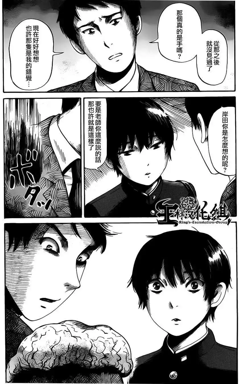 《倾听死者的声音》单话 第12回 第24页