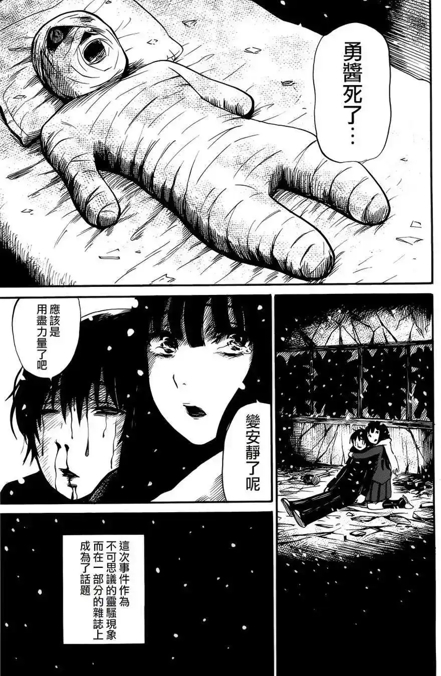 《倾听死者的声音》单话 第13回 第28页