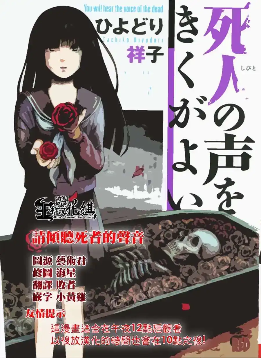 《倾听死者的声音》单话 第13回 第1页