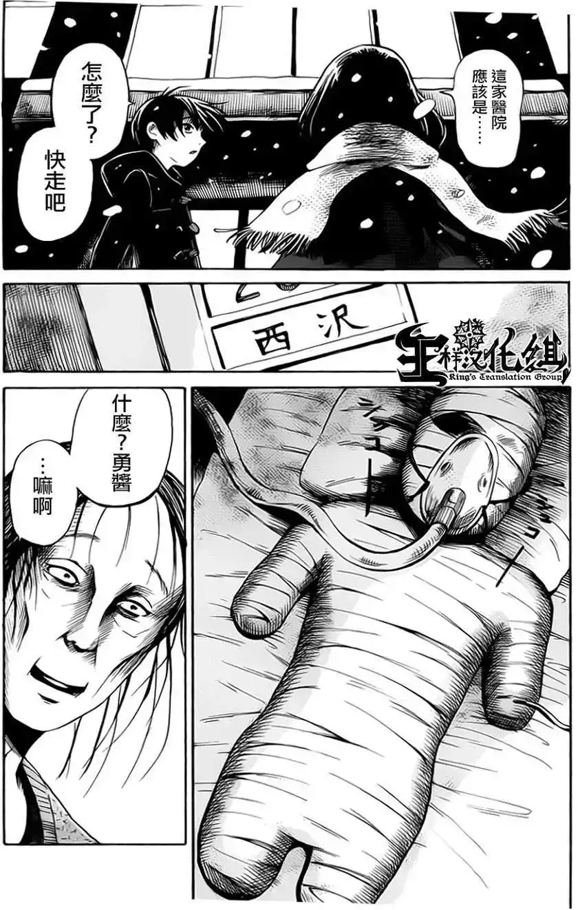 《倾听死者的声音》单话 第13回 第15页