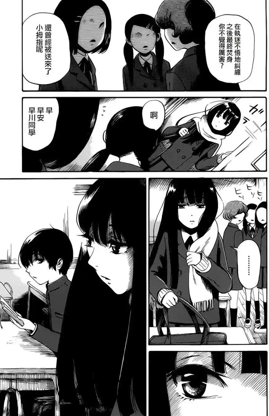 《倾听死者的声音》单话 第13回 第3页
