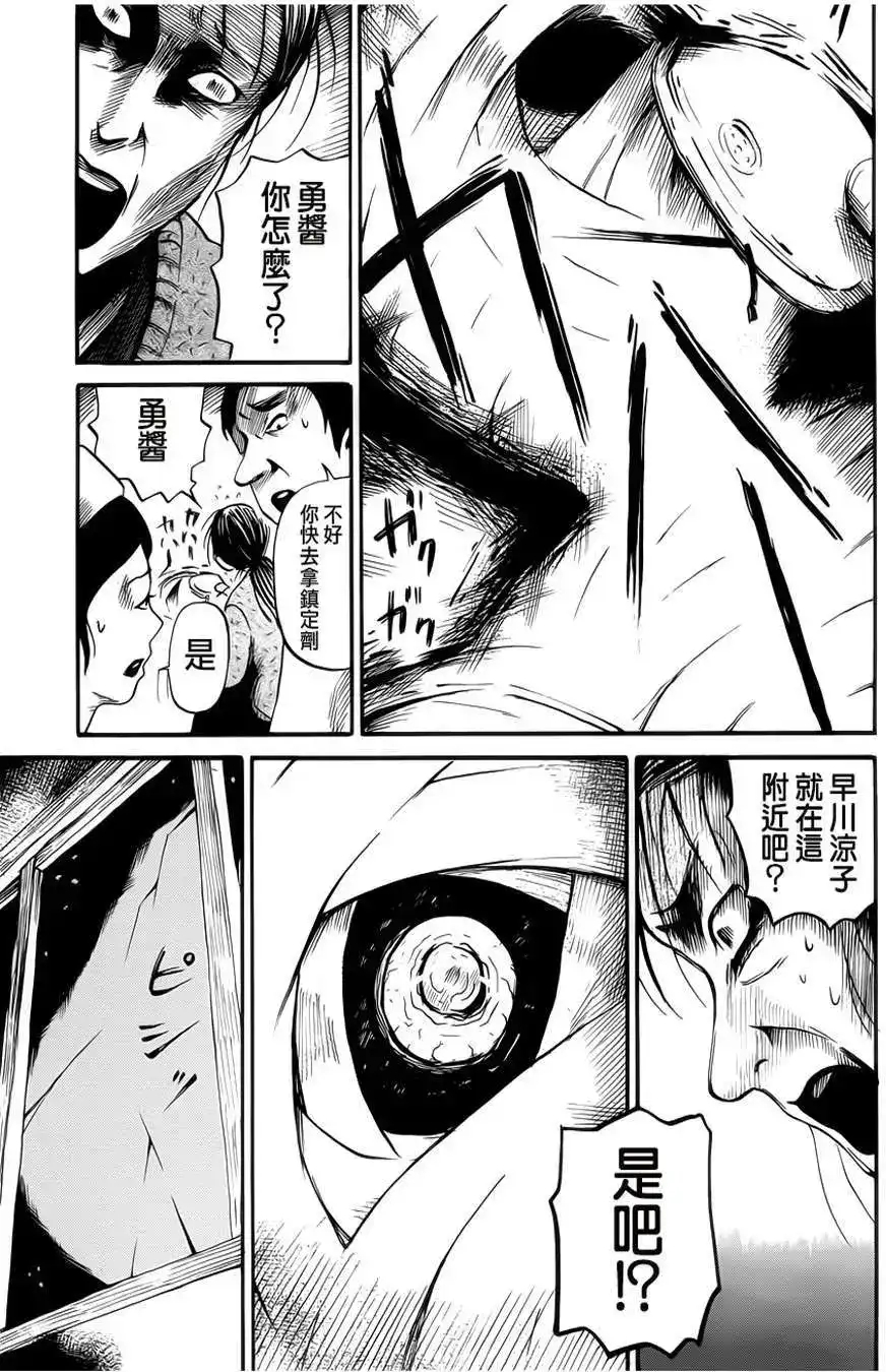 《倾听死者的声音》单话 第13回 第20页
