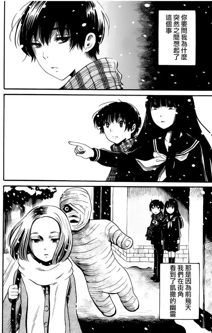 《倾听死者的声音》单话 第13回 第29页