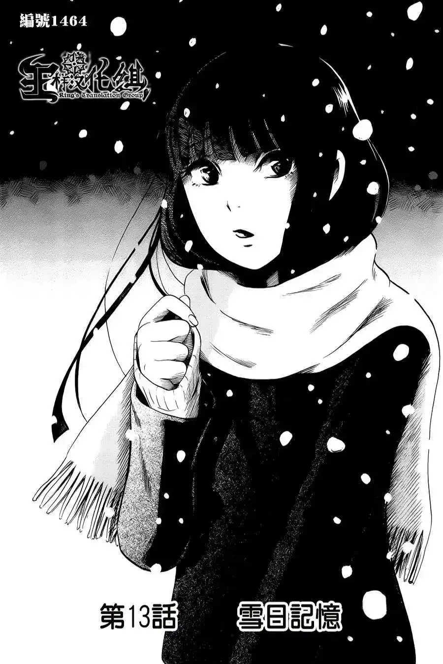 《倾听死者的声音》单话 第13回 第4页