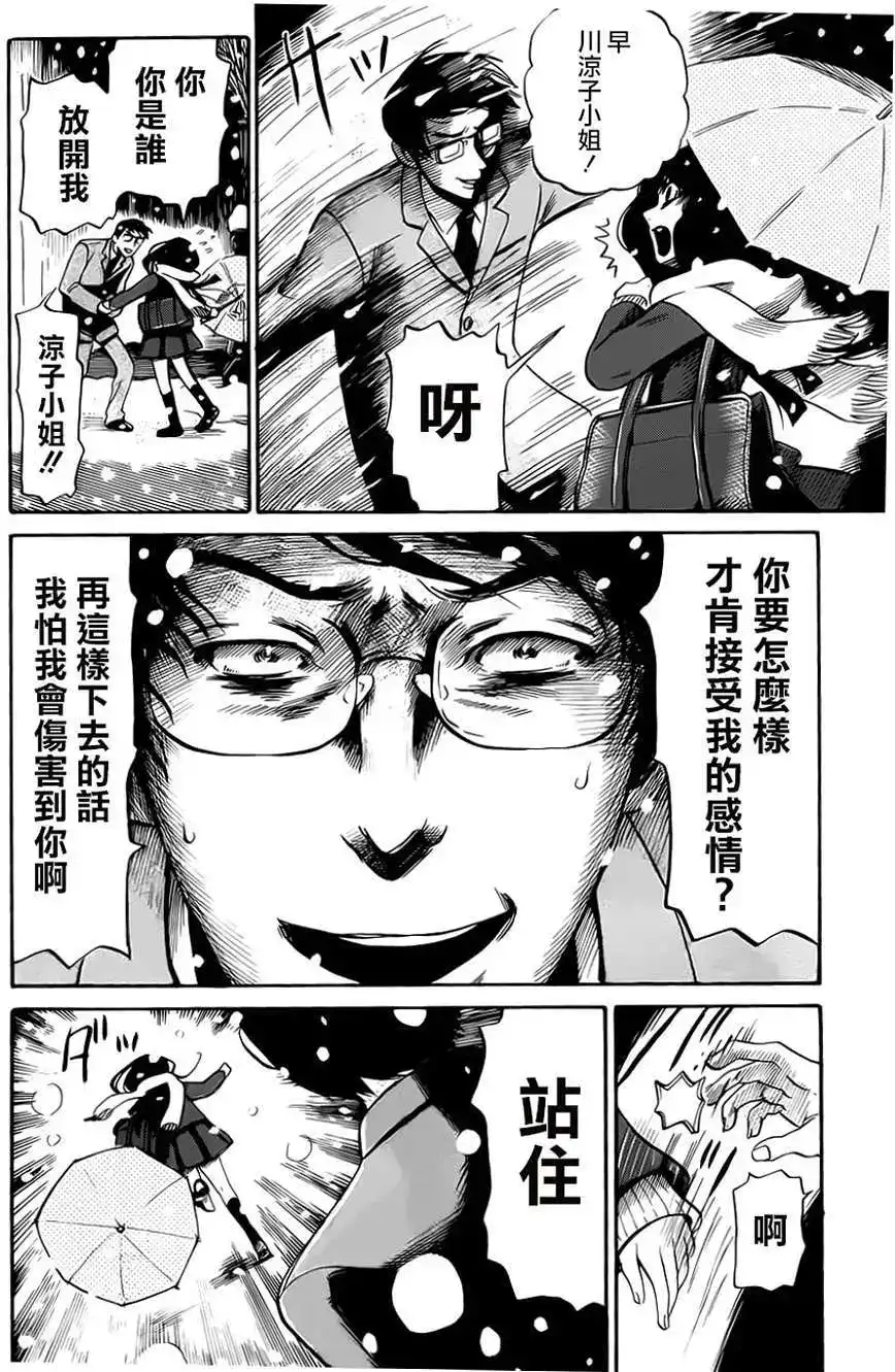 《倾听死者的声音》单话 第13回 第7页