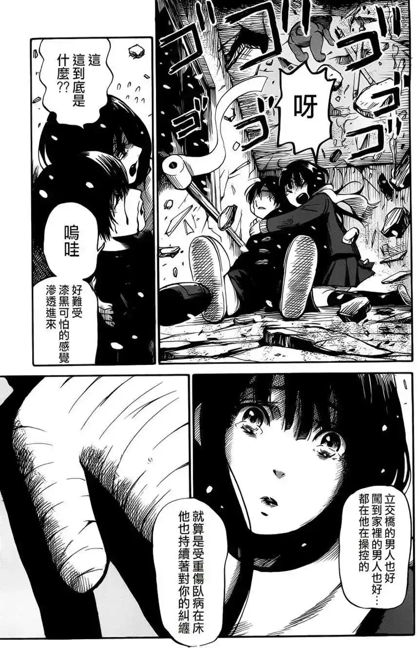 《倾听死者的声音》单话 第13回 第26页
