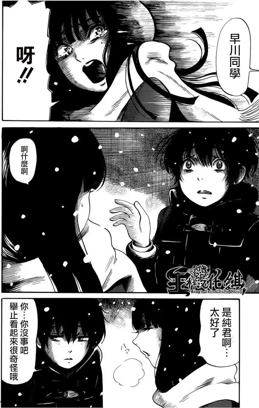 《倾听死者的声音》单话 第13回 第9页