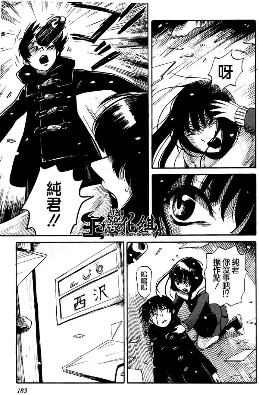 《倾听死者的声音》单话 第13回 第24页