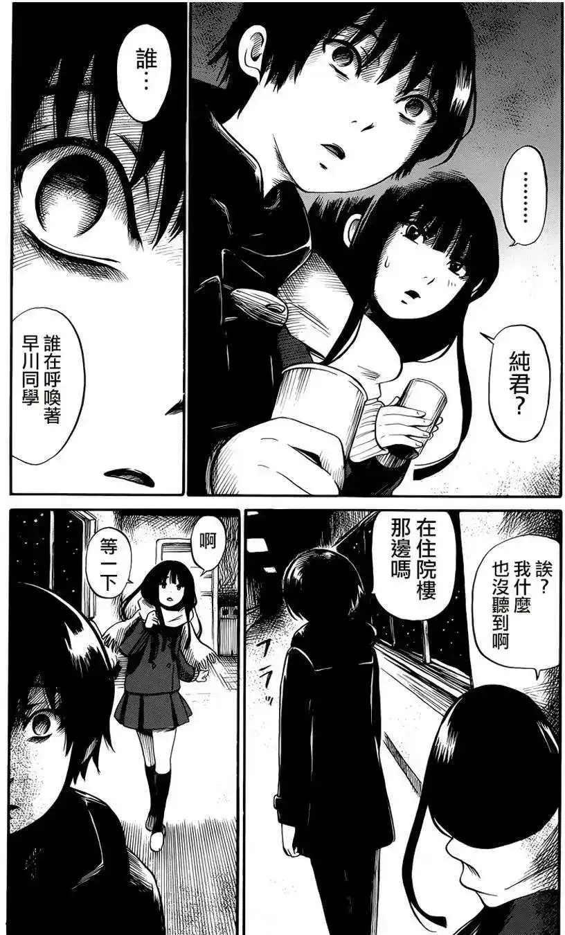 《倾听死者的声音》单话 第13回 第19页