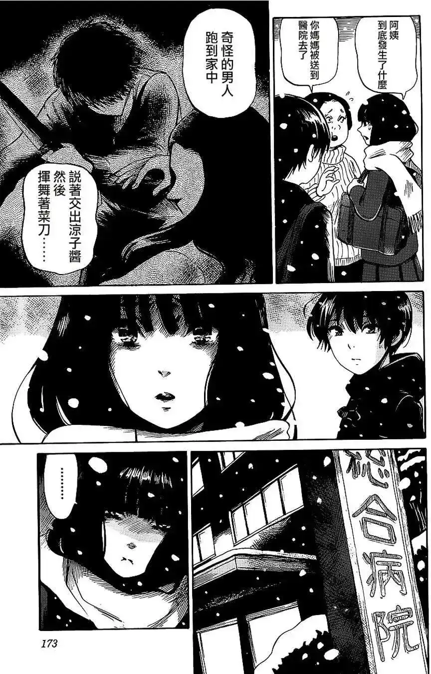 《倾听死者的声音》单话 第13回 第14页