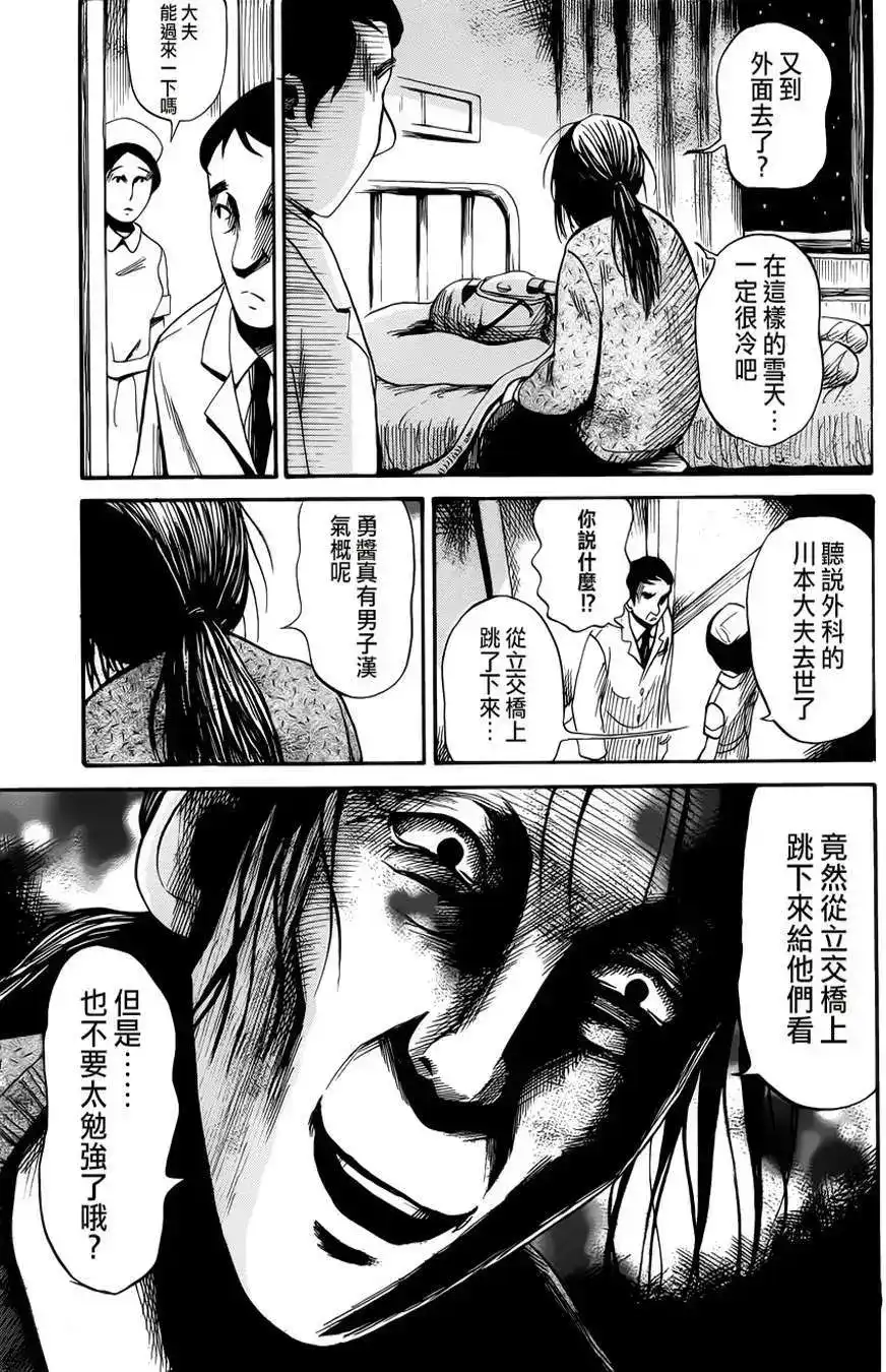《倾听死者的声音》单话 第13回 第17页