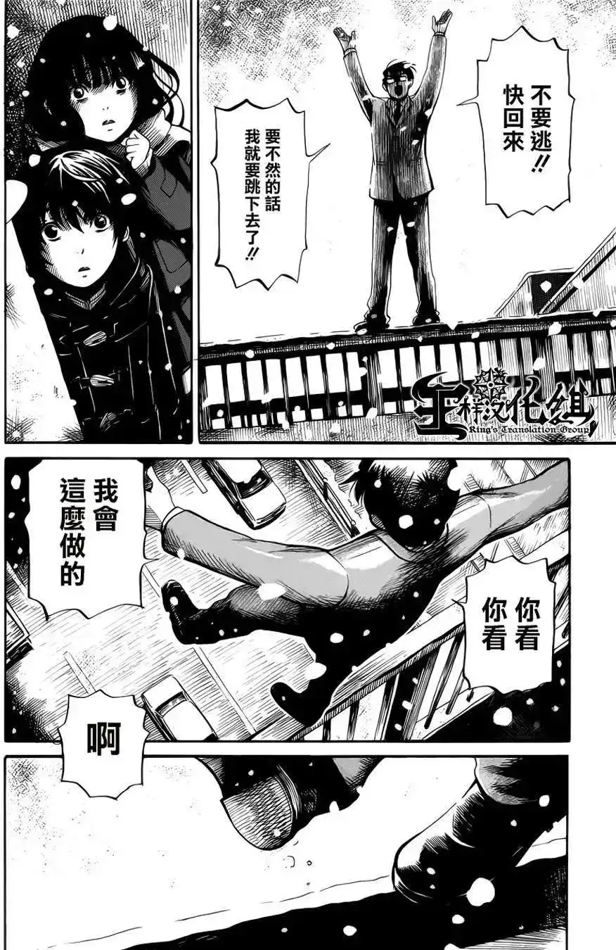 《倾听死者的声音》单话 第13回 第11页