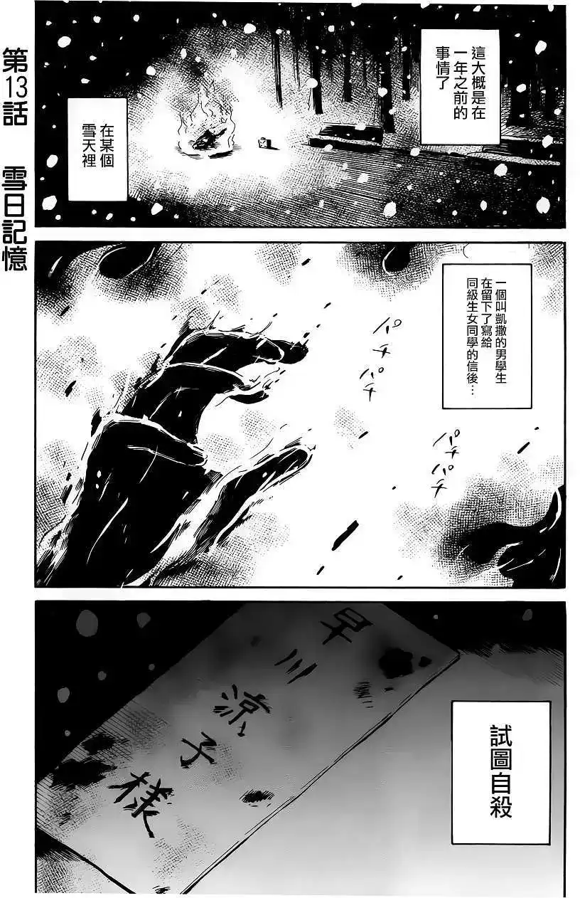《倾听死者的声音》单话 第13回 第2页