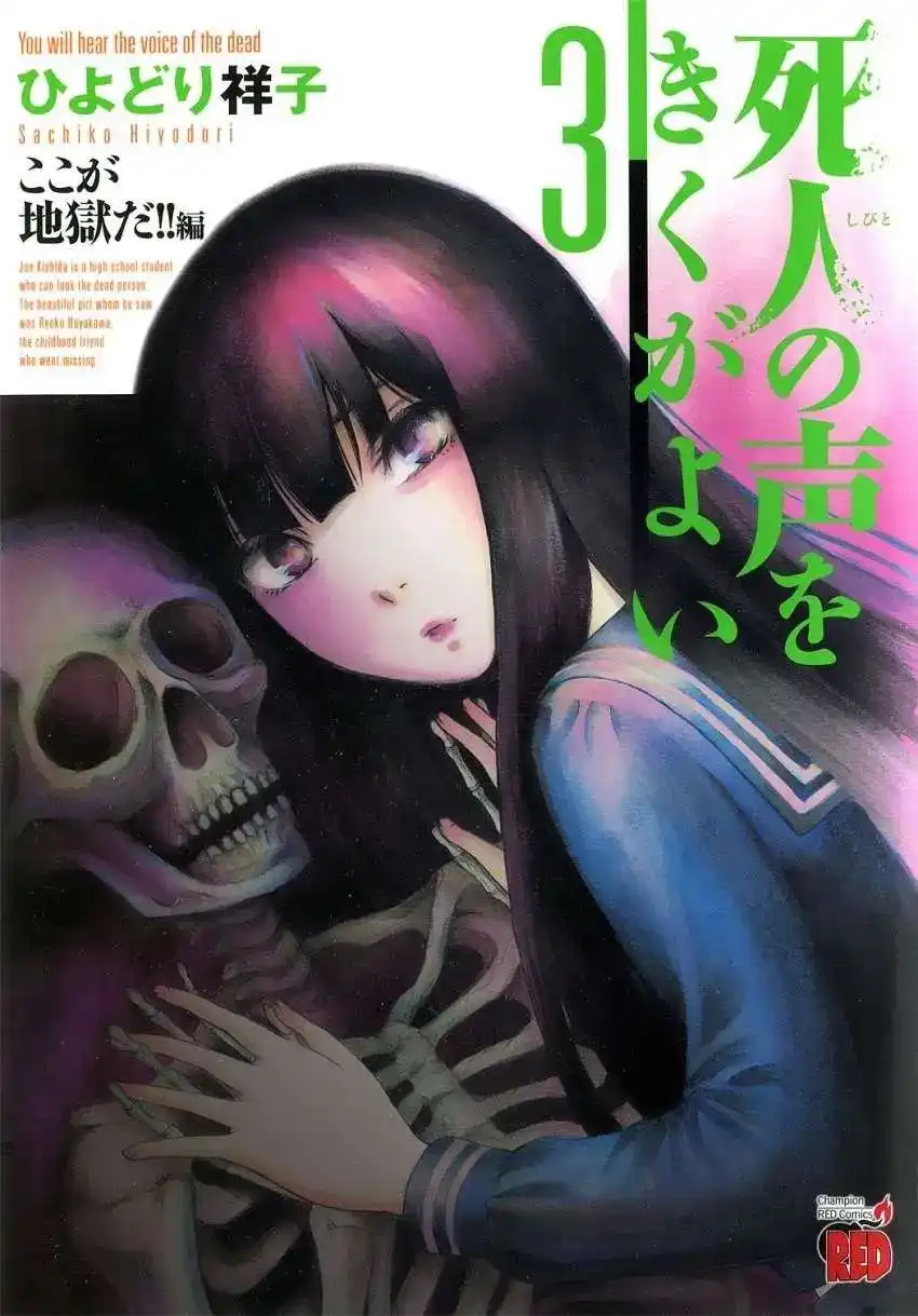 《倾听死者的声音》单话 第14回 第1页