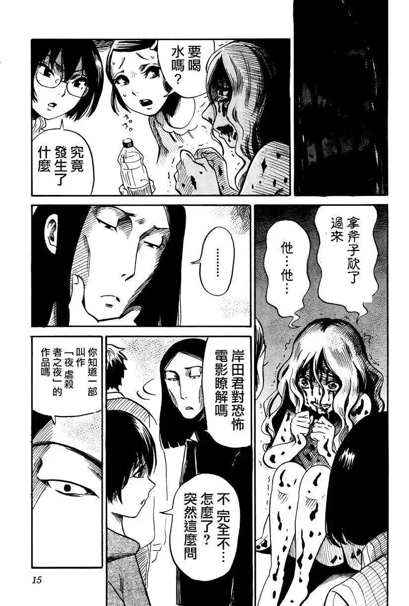 《倾听死者的声音》单话 第14回 第16页