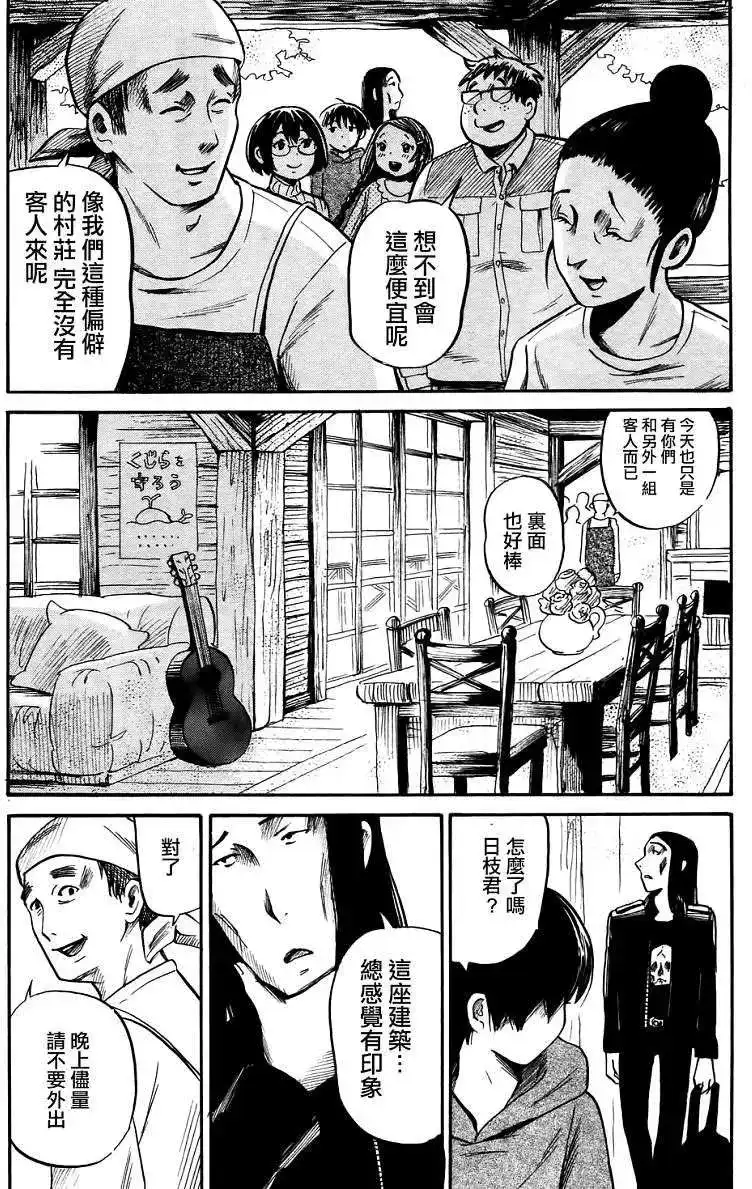 《倾听死者的声音》单话 第14回 第7页