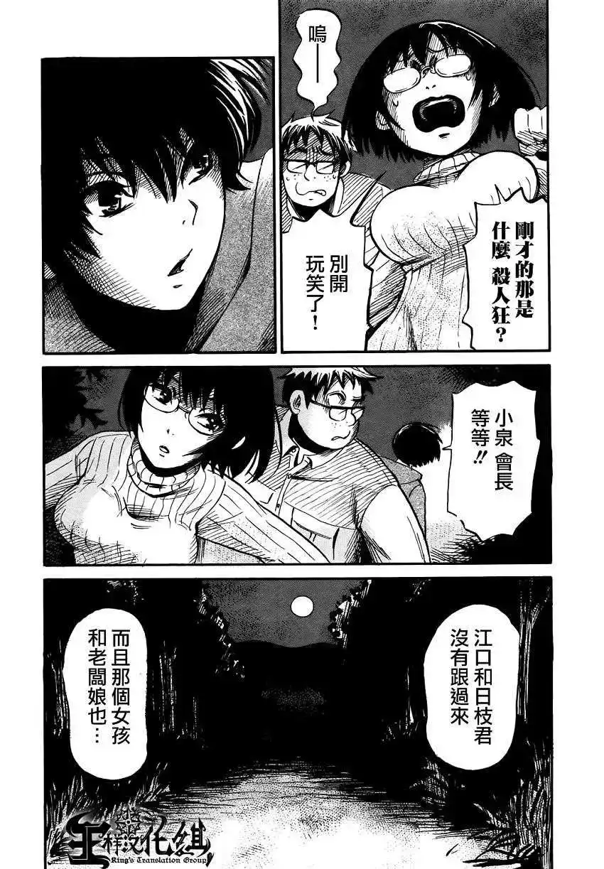 《倾听死者的声音》单话 第14回 第23页