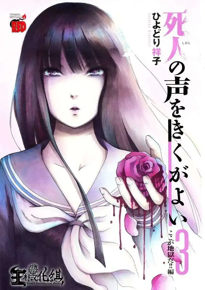 《倾听死者的声音》单话 第14回 第2页