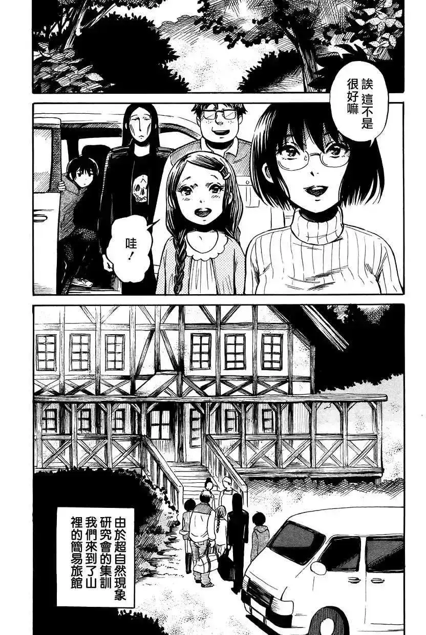 《倾听死者的声音》单话 第14回 第6页