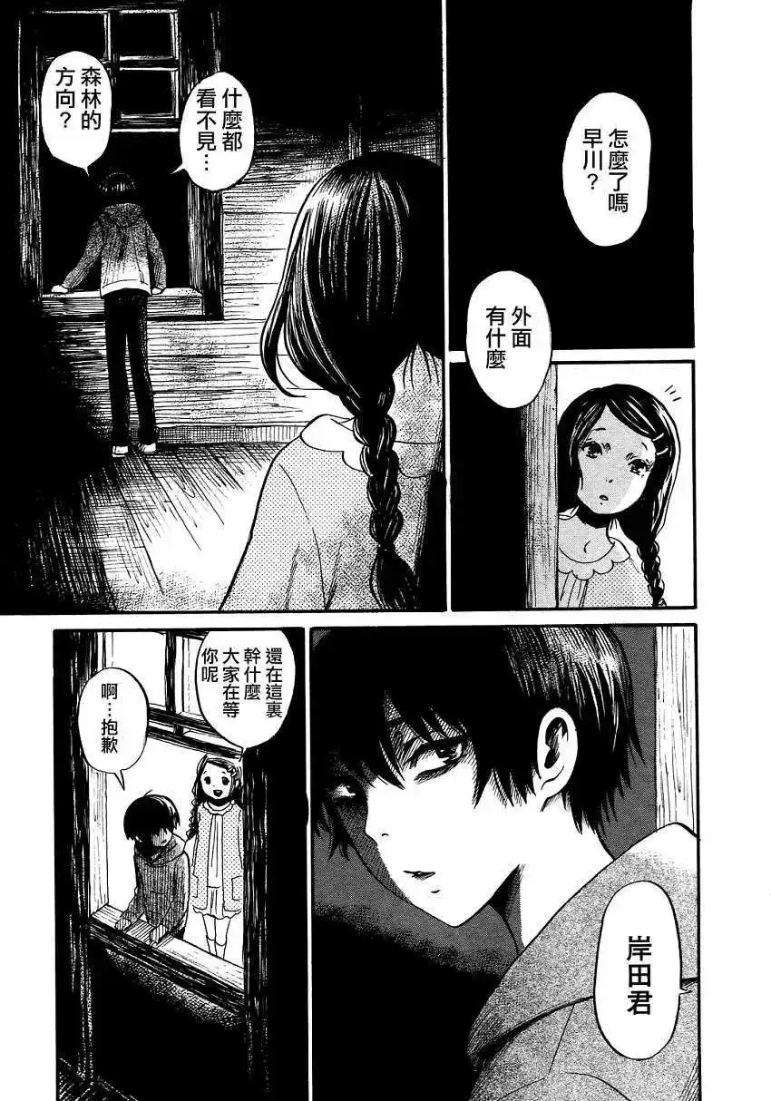 《倾听死者的声音》单话 第14回 第9页
