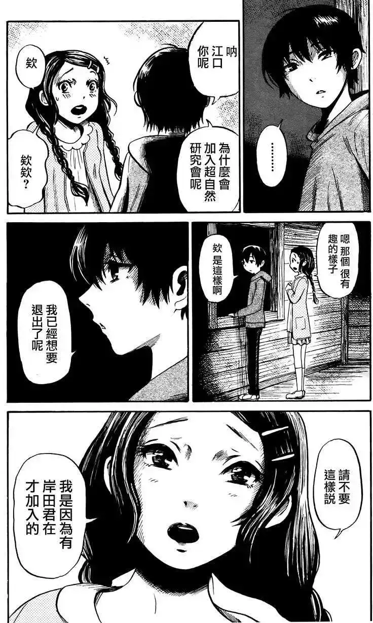 《倾听死者的声音》单话 第14回 第10页