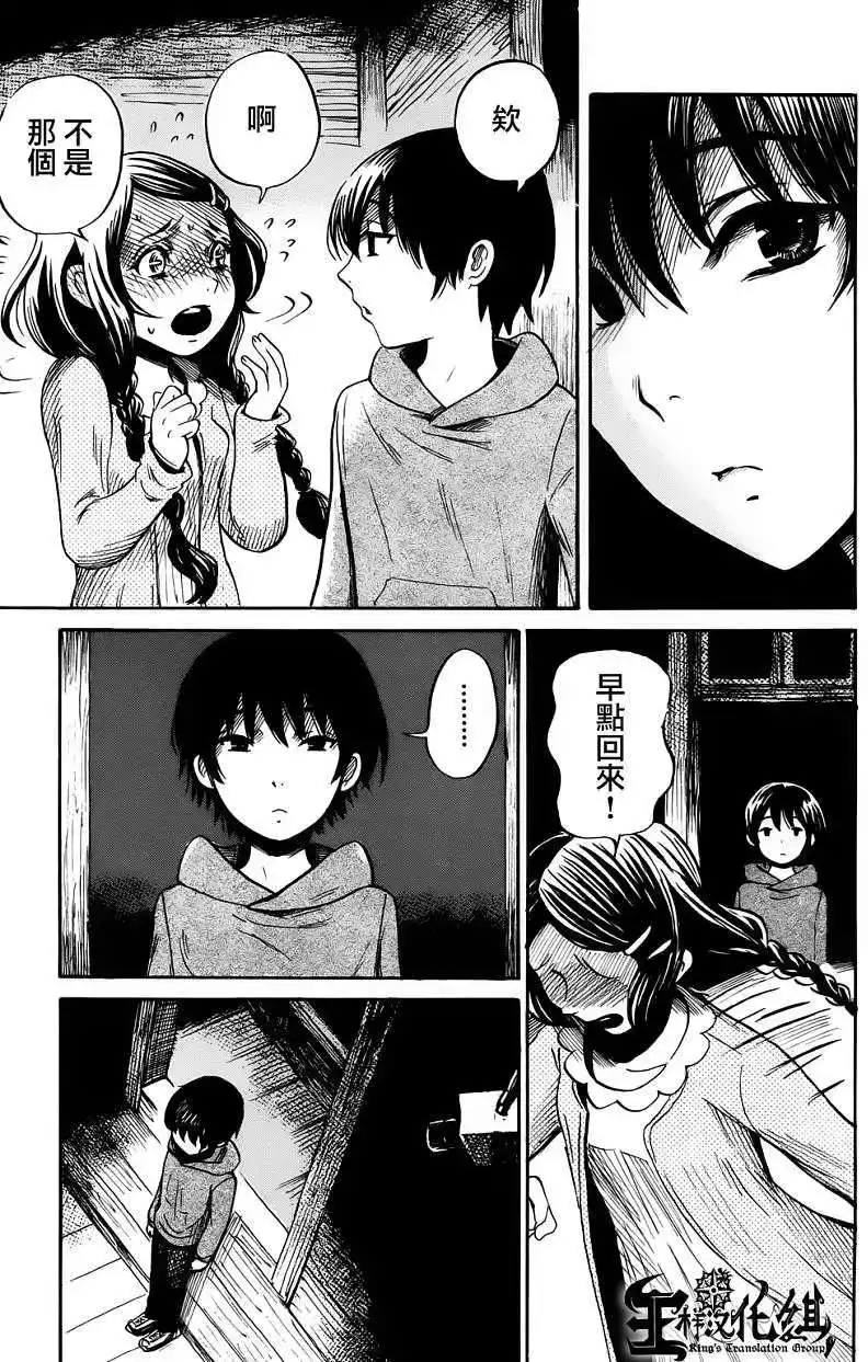 《倾听死者的声音》单话 第14回 第11页