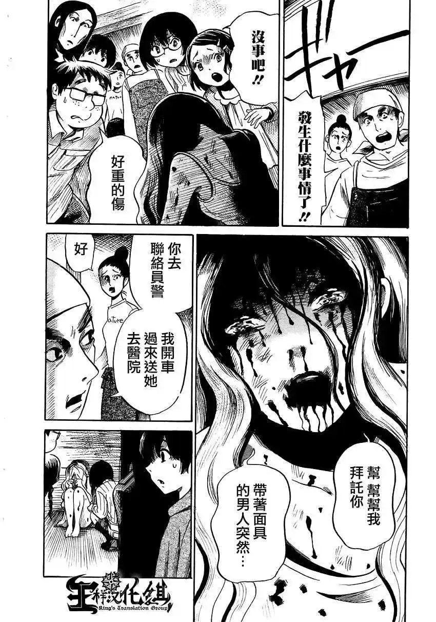 《倾听死者的声音》单话 第14回 第14页