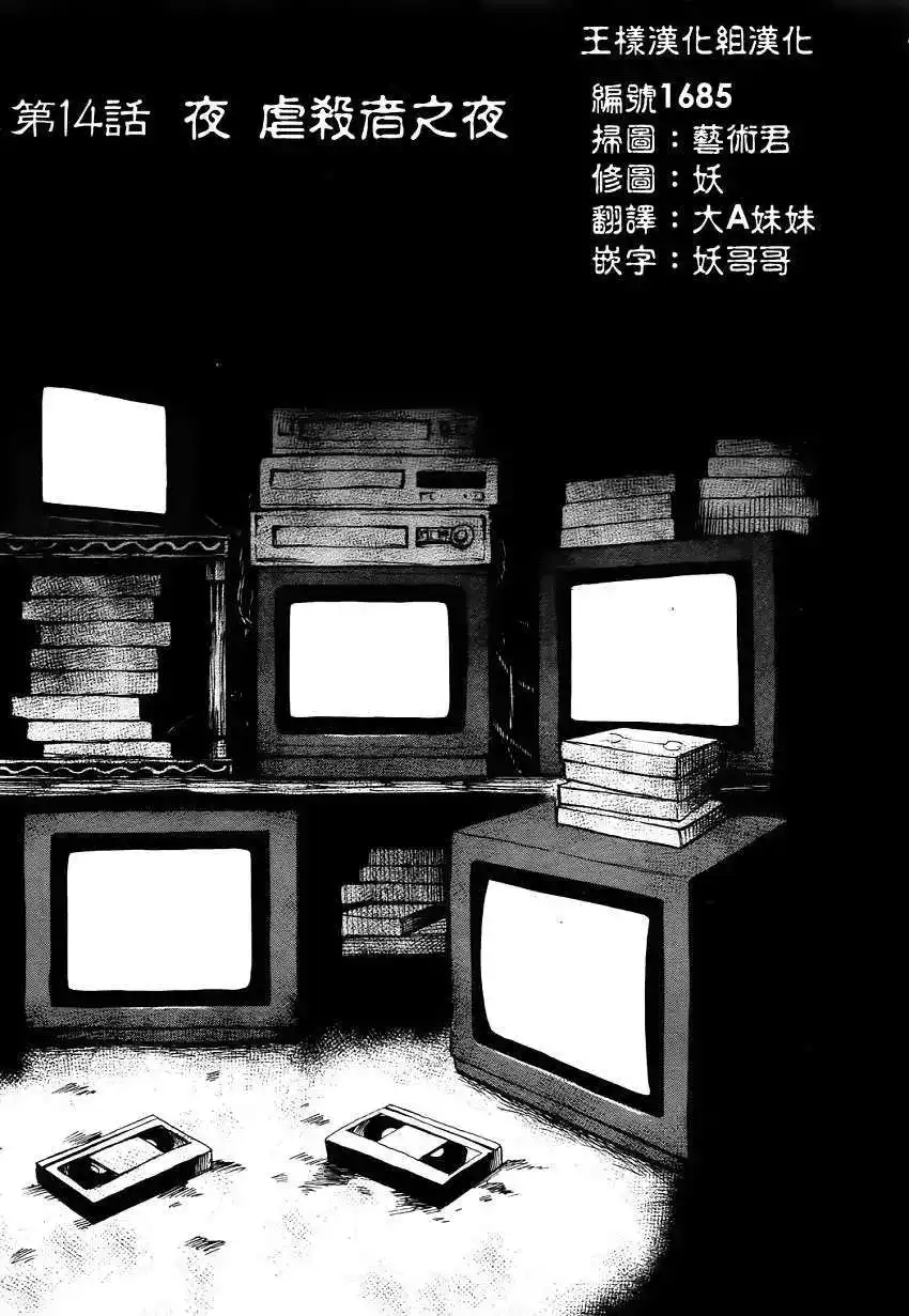《倾听死者的声音》单话 第14回 第5页