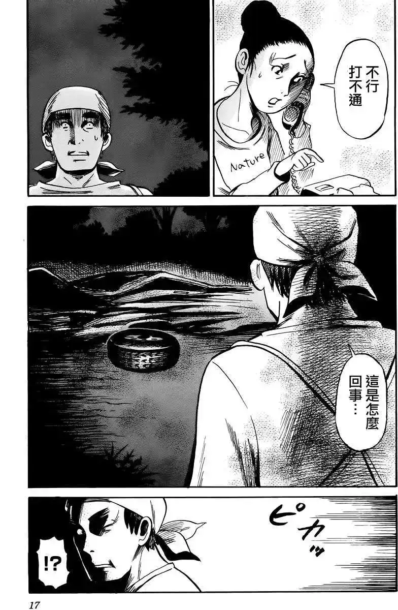 《倾听死者的声音》单话 第14回 第17页