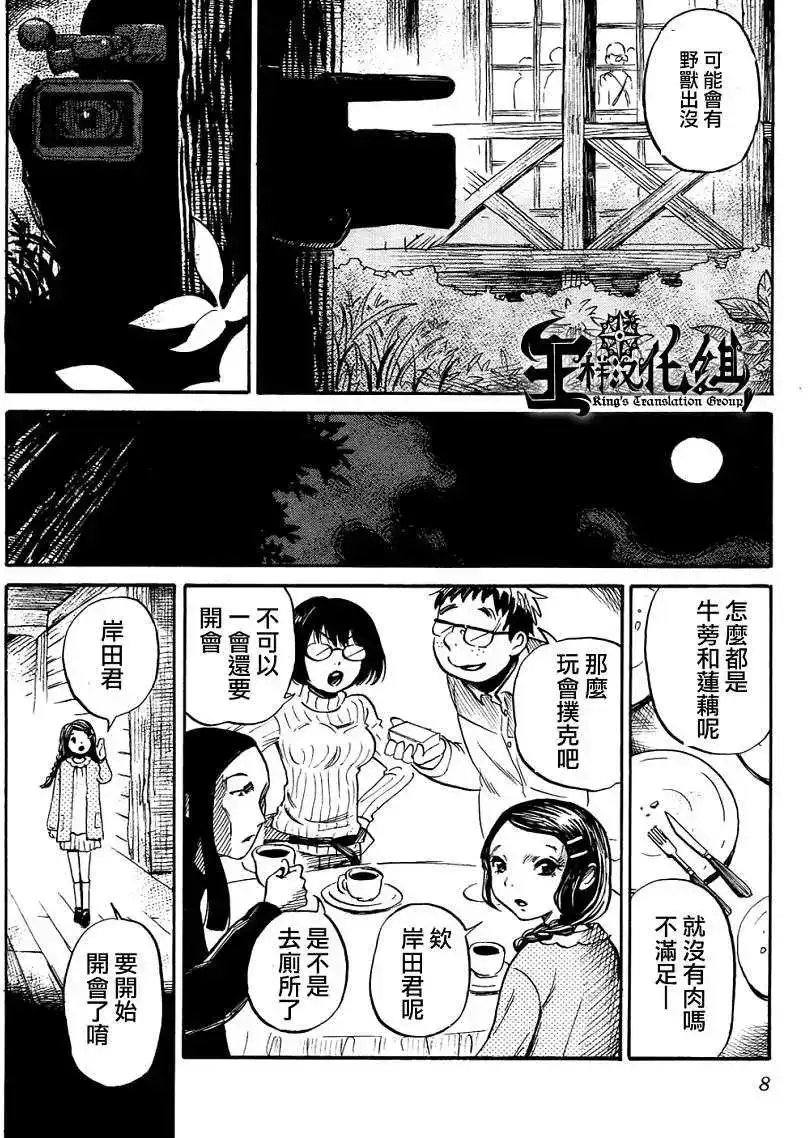 《倾听死者的声音》单话 第14回 第8页