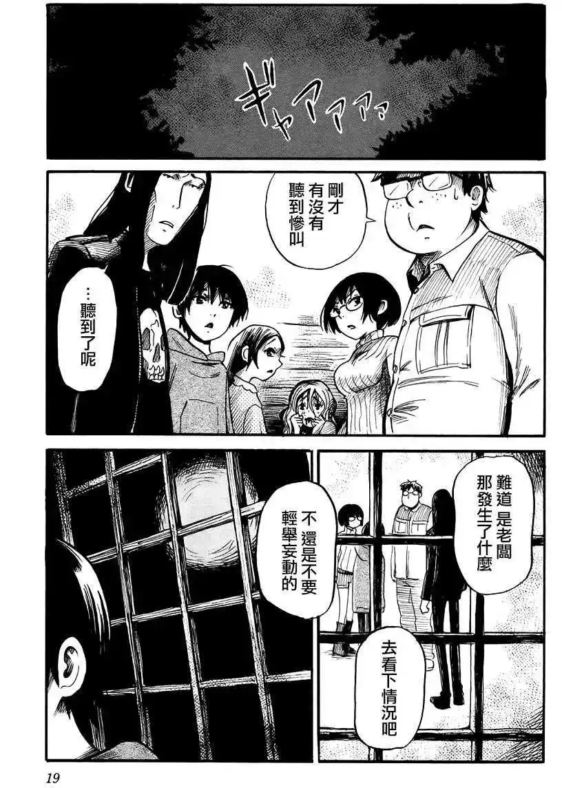 《倾听死者的声音》单话 第14回 第19页