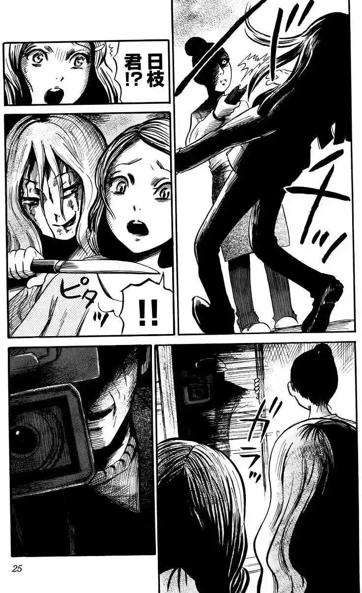 《倾听死者的声音》单话 第14回 第25页
