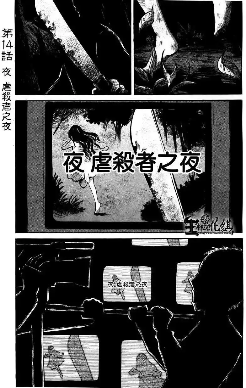 《倾听死者的声音》单话 第14回 第4页