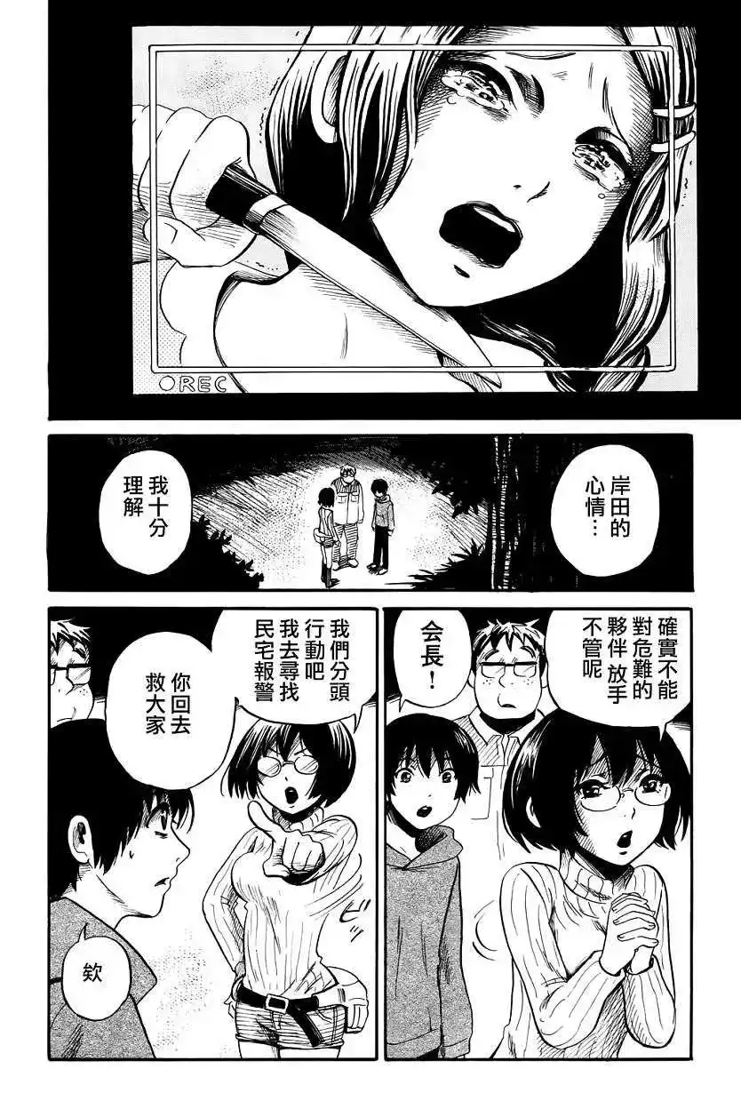 《倾听死者的声音》单话 第14回 第26页