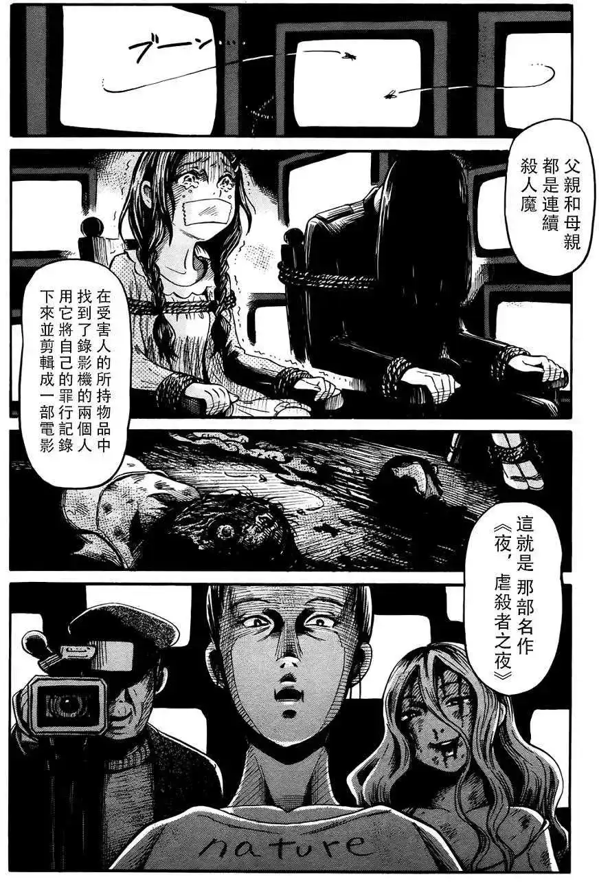 《倾听死者的声音》单话 第15回 第2页