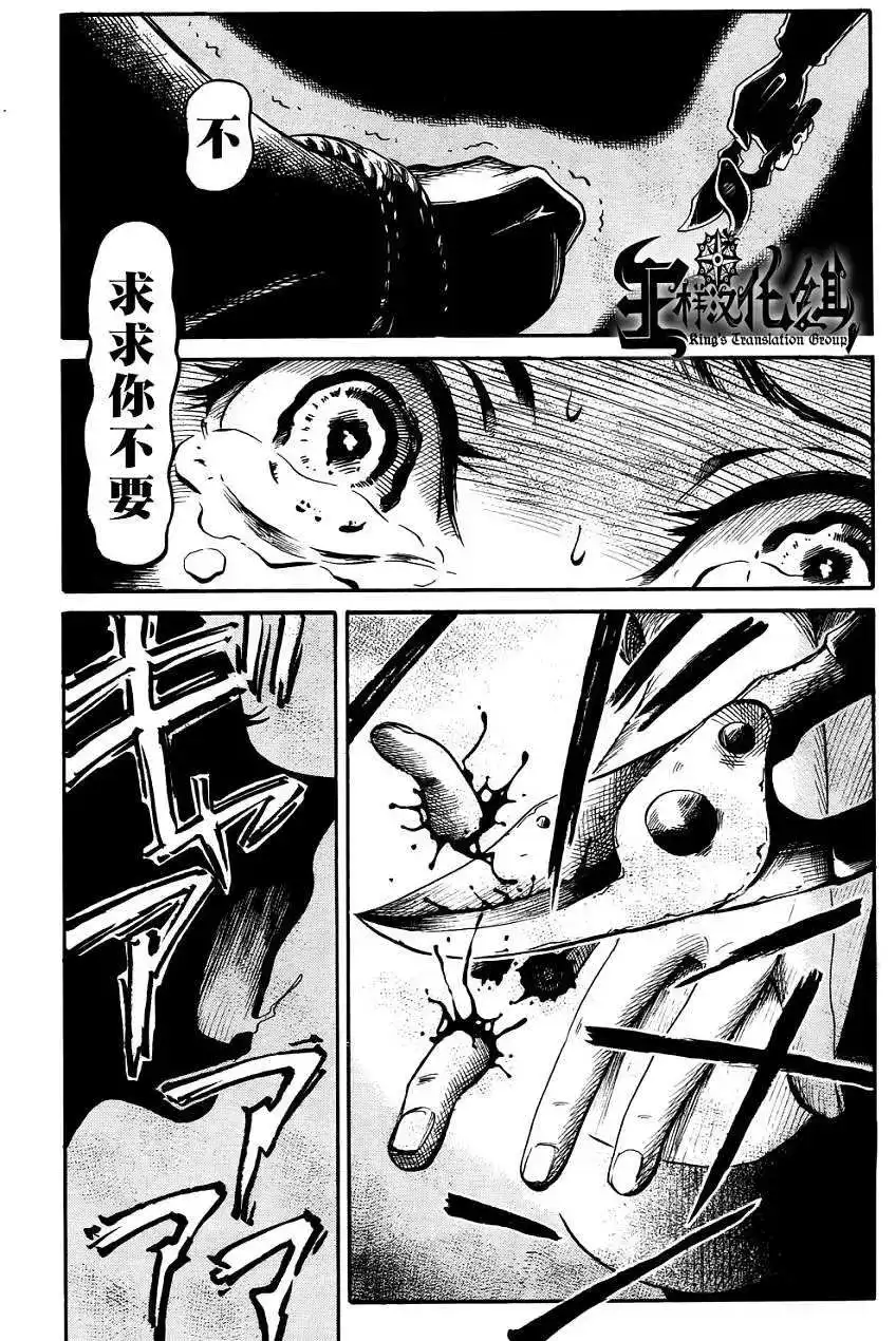 《倾听死者的声音》单话 第15回 第4页
