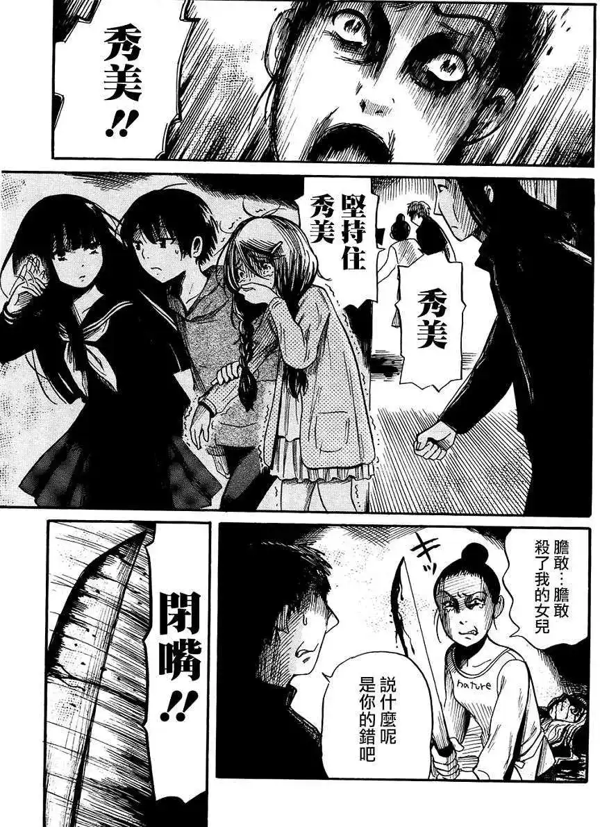 《倾听死者的声音》单话 第15回 第21页