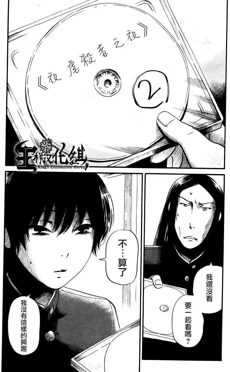 《倾听死者的声音》单话 第15回 第26页