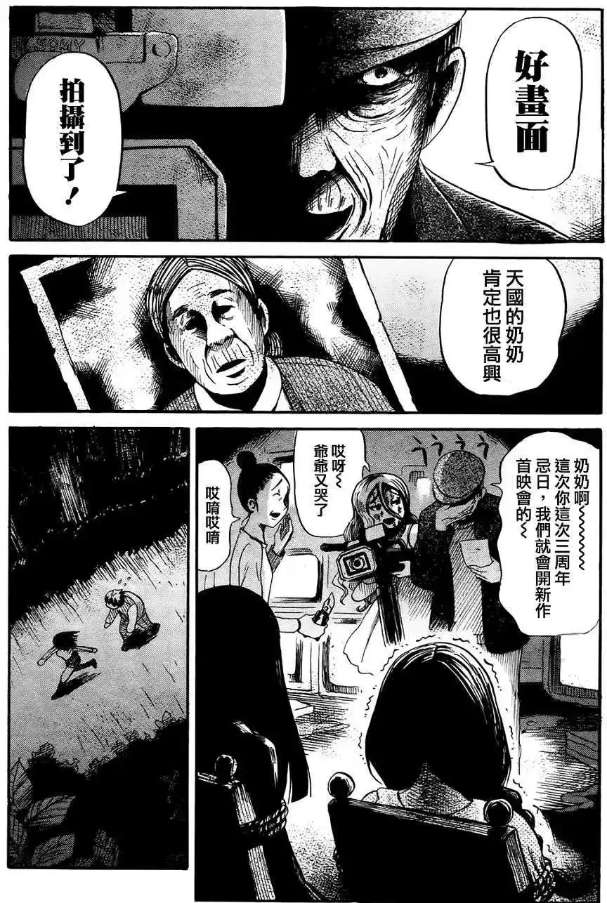 《倾听死者的声音》单话 第15回 第6页