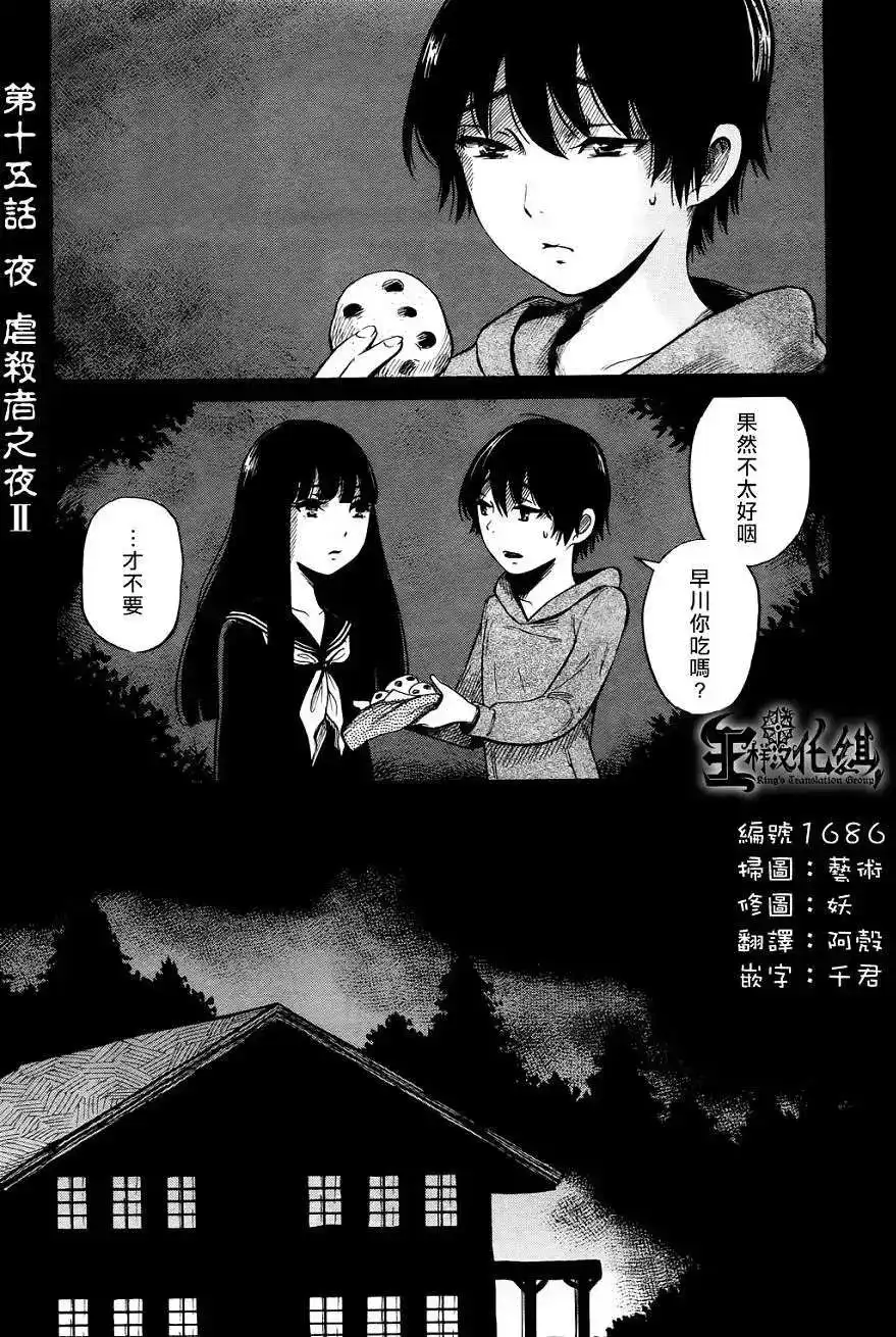 《倾听死者的声音》单话 第15回 第1页
