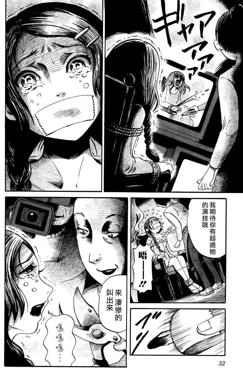 《倾听死者的声音》单话 第15回 第3页