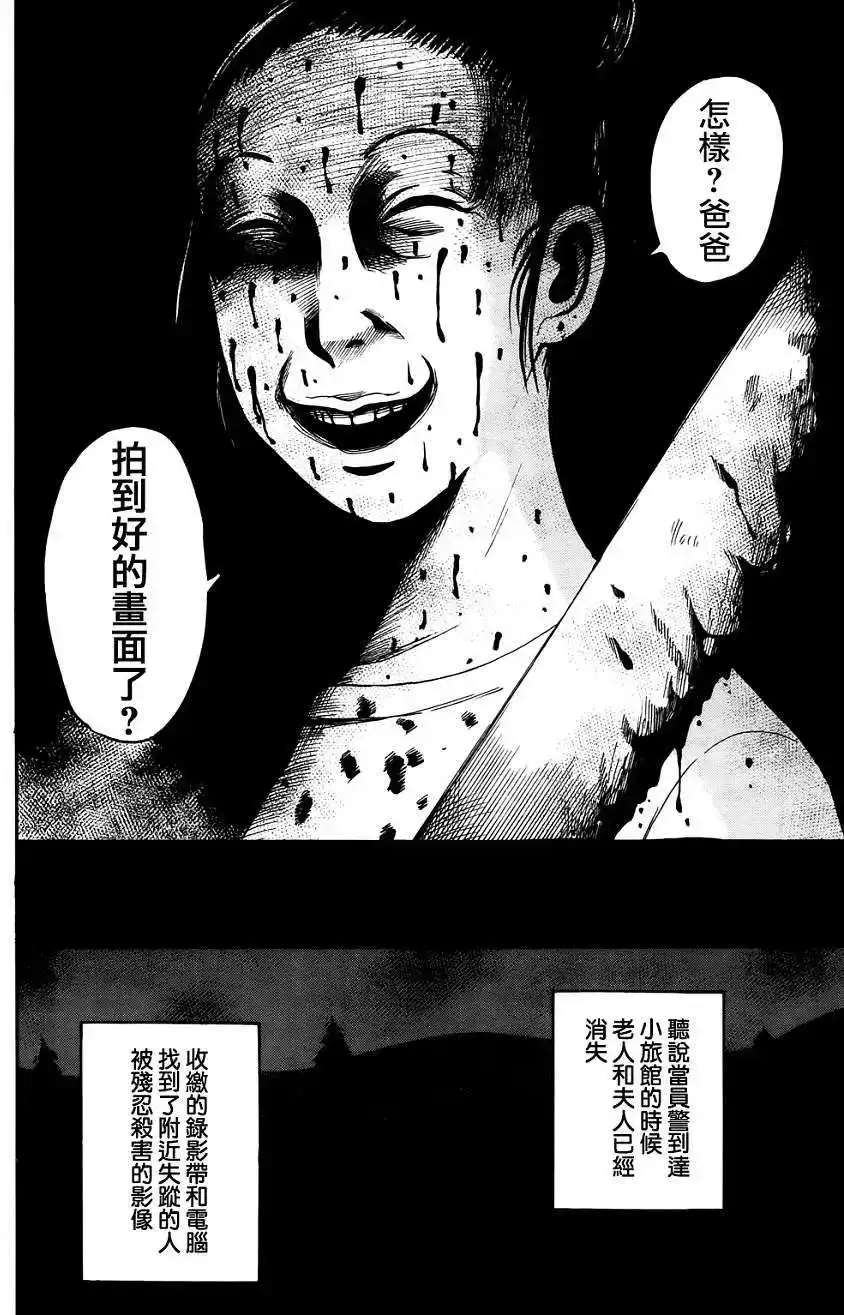 《倾听死者的声音》单话 第15回 第24页