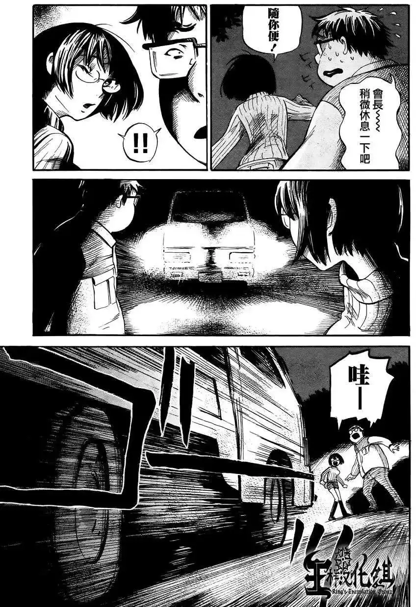 《倾听死者的声音》单话 第15回 第7页