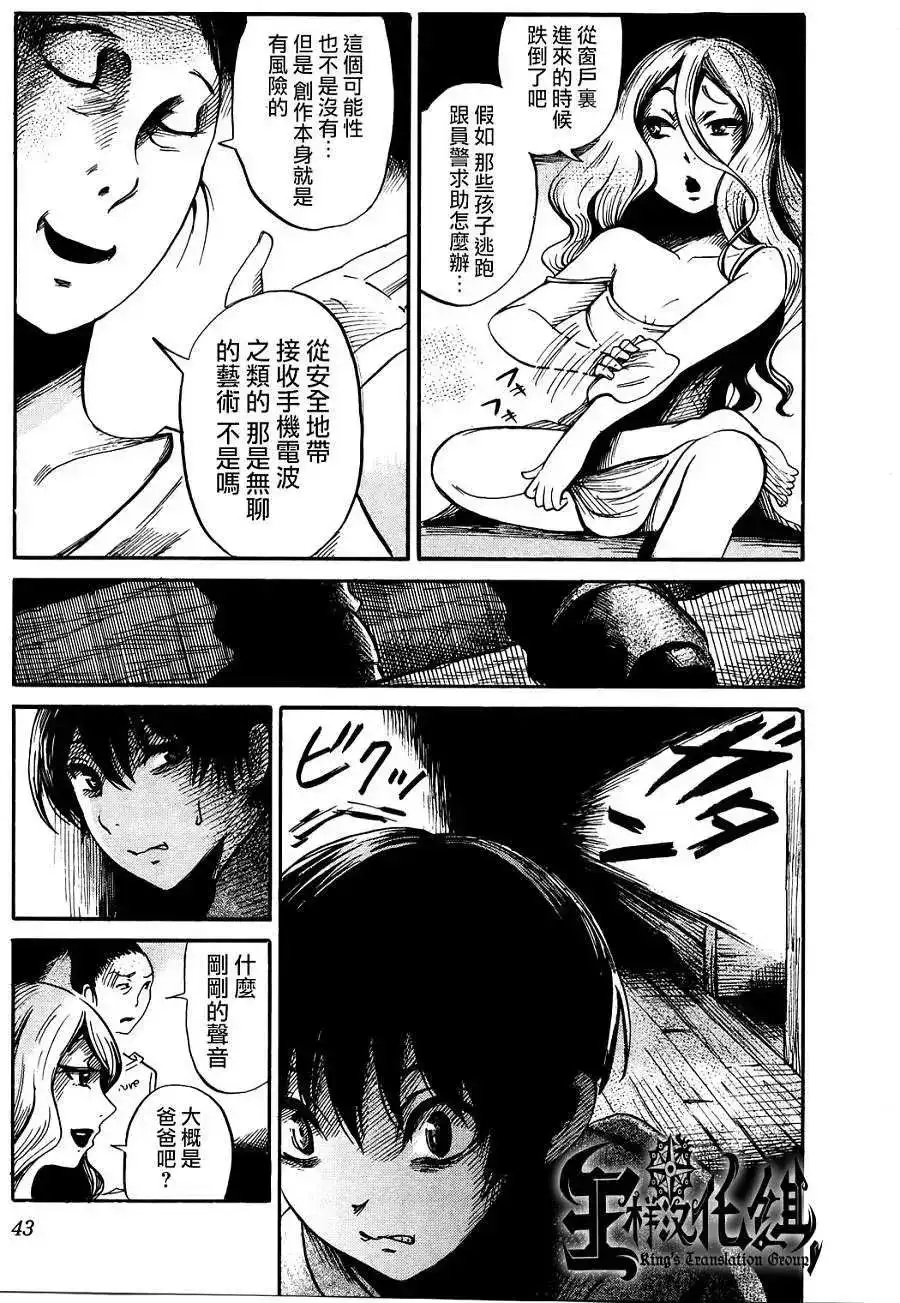 《倾听死者的声音》单话 第15回 第15页