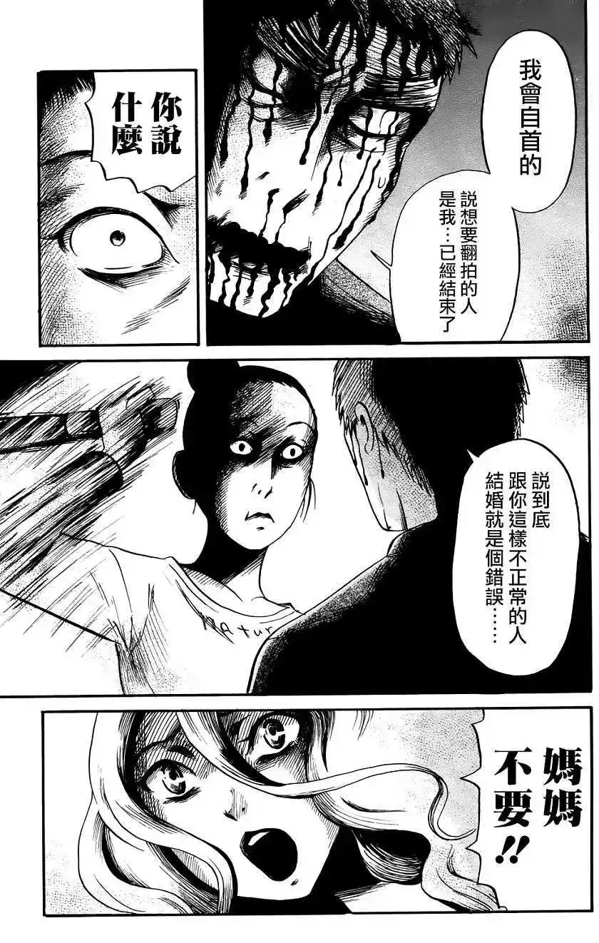 《倾听死者的声音》单话 第15回 第19页