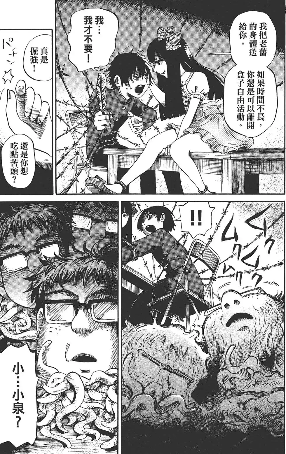 《倾听死者的声音》单行本 第02卷 第128页