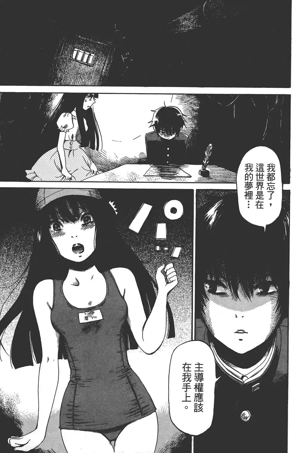 《倾听死者的声音》单行本 第02卷 第129页