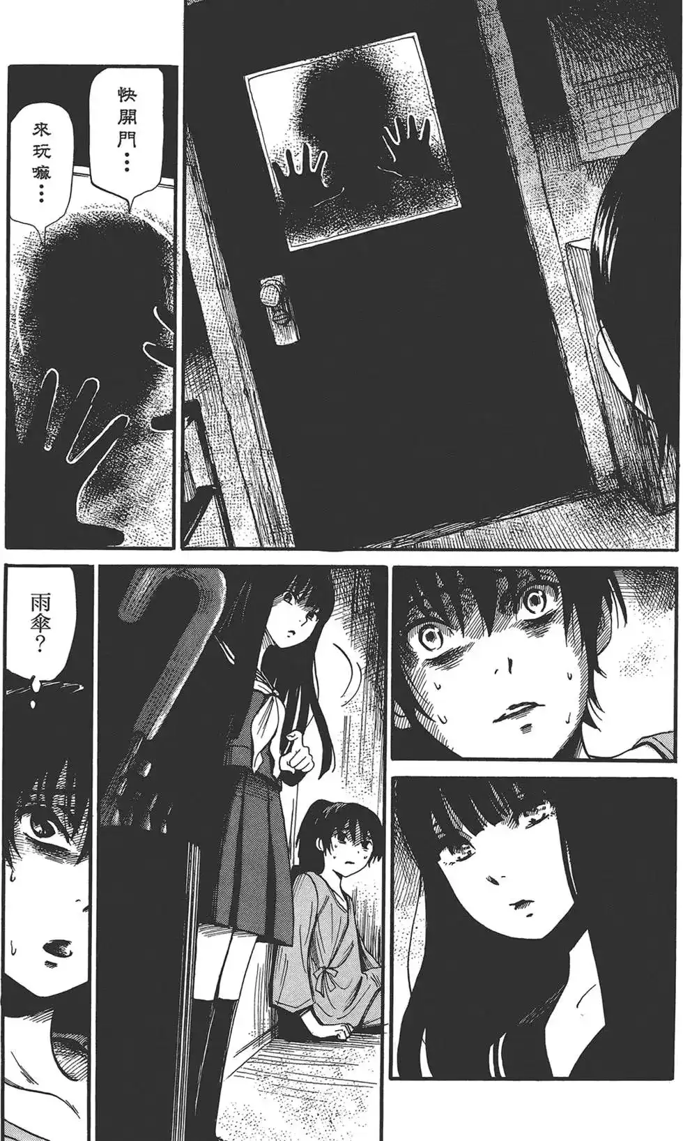 《倾听死者的声音》单行本 第02卷 第78页