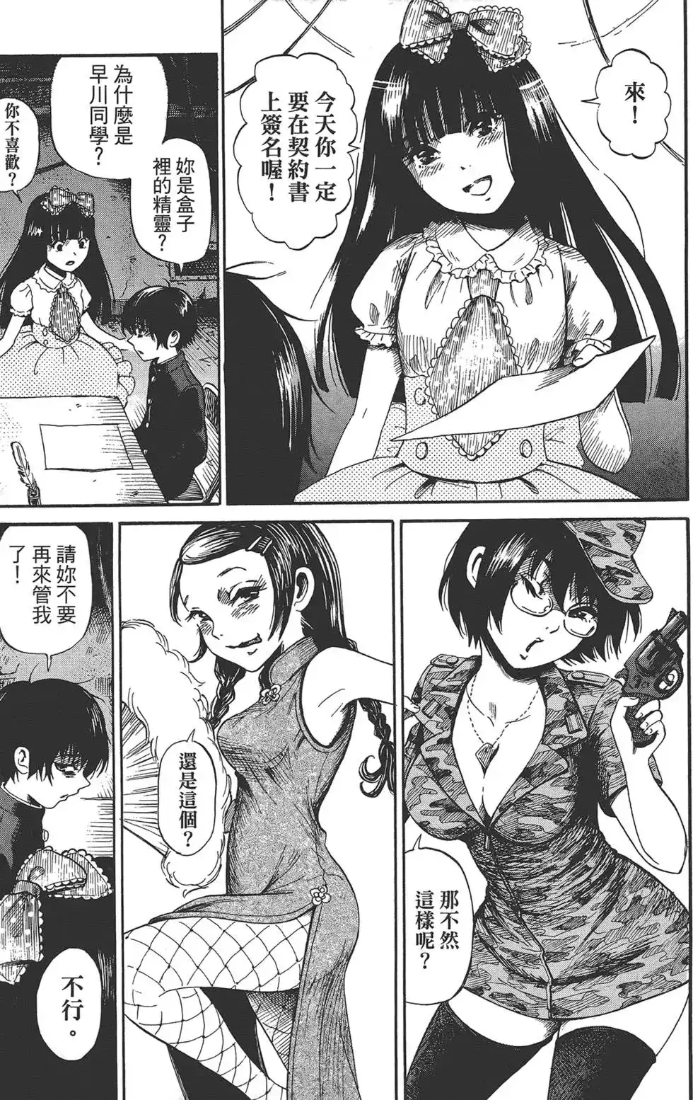 《倾听死者的声音》单行本 第02卷 第125页