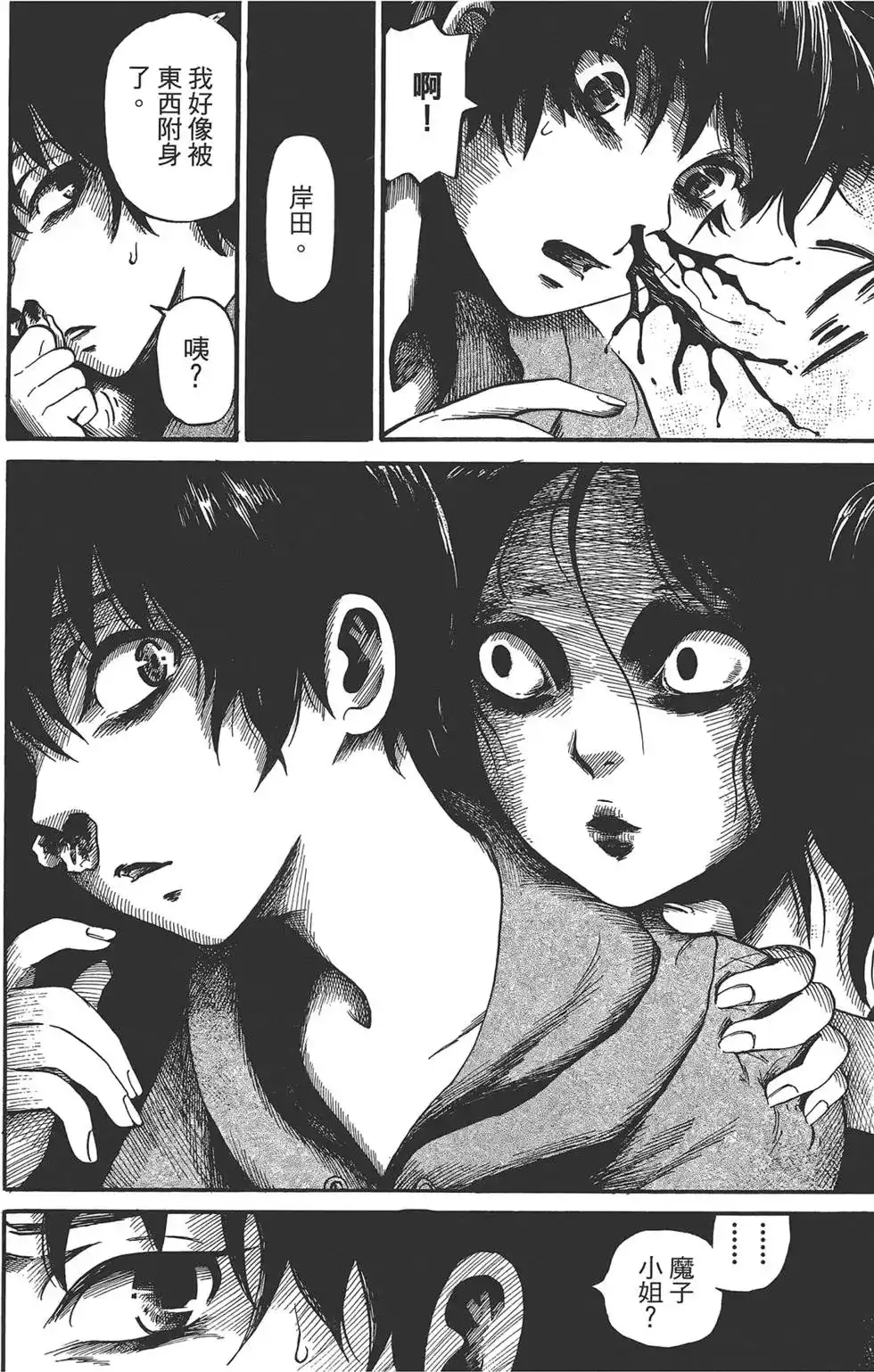 《倾听死者的声音》单行本 第02卷 第93页